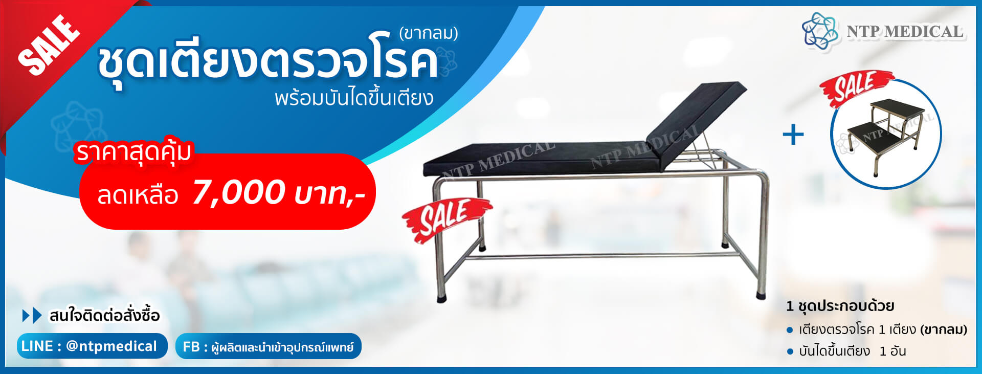 โปรโมชั่นเครื่องมือและอุปกรณ์ทางการแพทย์ประจำเดือน