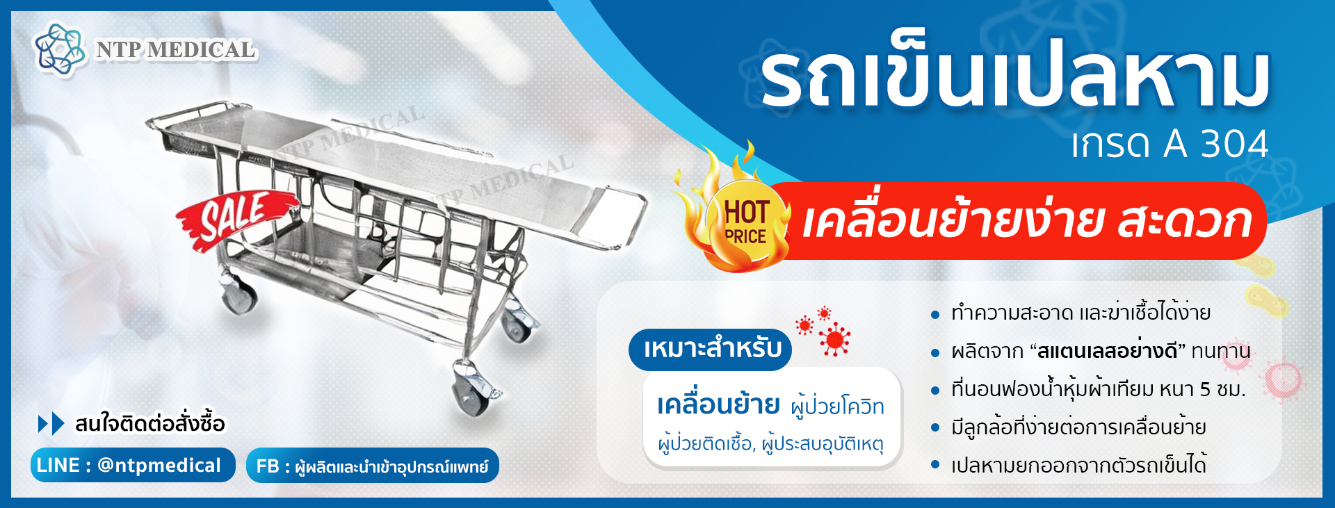 โปรโมชั่น รถเข็นเปลหาม ราคาสุดคุ้มเพียง 14,000 บาท