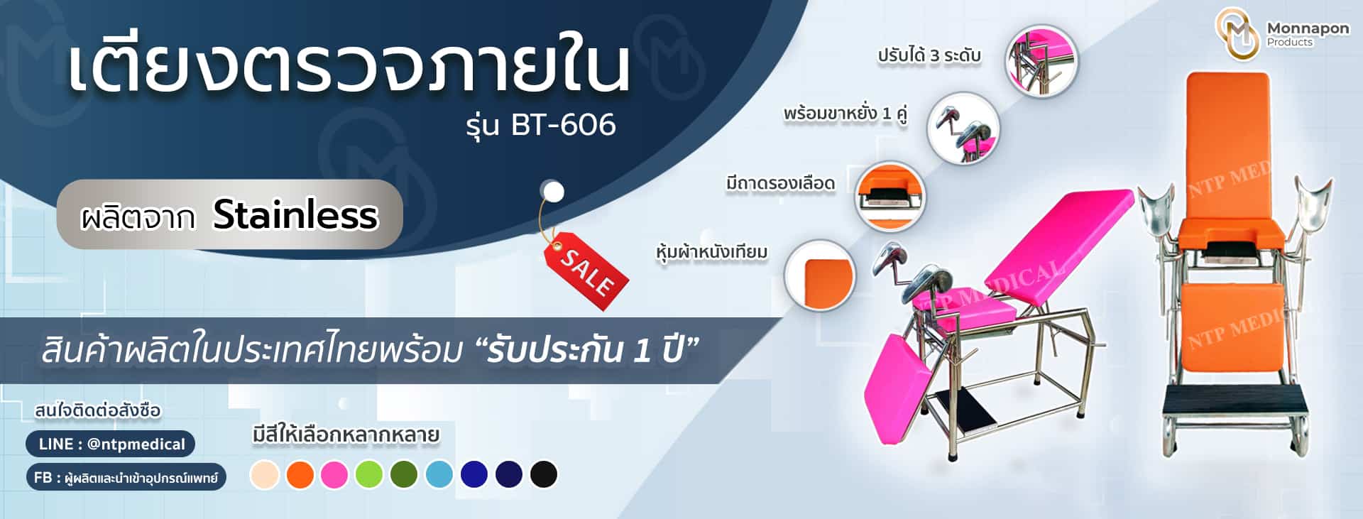 โปรโมชั่นเครื่องมือและอุปกรณ์ทางการแพทย์ประจำเดือน