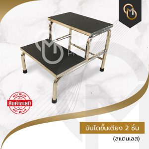 บันไดขึ้นเตียง 2 ชั้น (สแตนเลส)