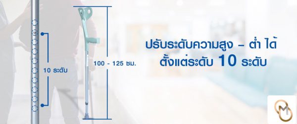 ไม้ค้ำศอก รุ่น 811 พร้อมปลอกสวมต้นแขน น้ำหนักเบา พกพาสะดวก - Image 3