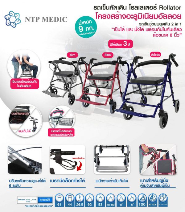 รถเข็นช่วยเดิน 2 in 1 รุ่น 517R สีแดง, 518G สีเทา - Image 4
