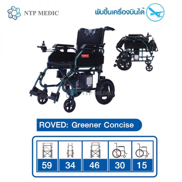 รถเข็นไฟฟ้า รุ่น Greener Concise - Image 10