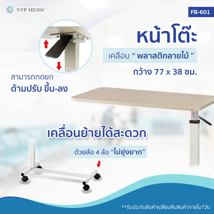 โต๊ะคร่อมเตียง Over Bed Table