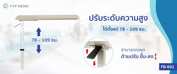 โต๊ะคร่อมเตียง Over Bed Table