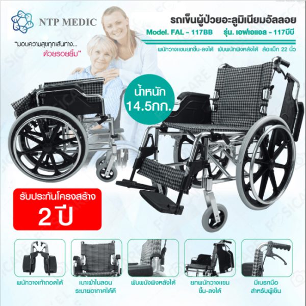 รถเข็นอะลูมิเนียมอัลลอย รุ่น FAL-117 BB - Image 2