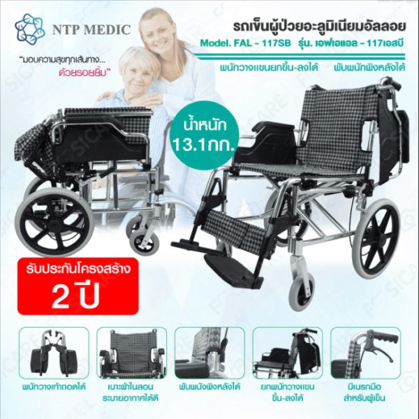 รถเข็นอะลูมิเนียมอัลลอย รุ่น FAL-117SB - Image 2