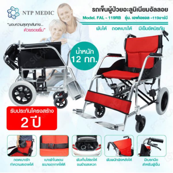 รถเข็นอะลูมิเนียมอัลลอย รุ่น FAL-119RB - Image 2