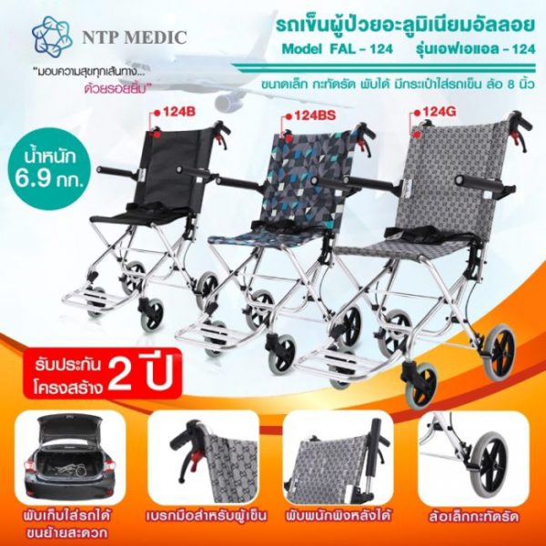 รถเข็นอะลูมิเนียมอัลลอย รุ่น FAL-124 - Image 2