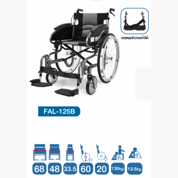 รถเข็นอะลูมิเนียมอัลลอย รุ่น FAL-125B - Image 2