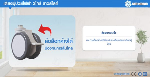 เตียงผู้ป่วยไฟฟ้า 2 ไกร์ รุ่น FB-201 - Image 10