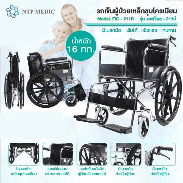 รถเข็นเหล็กชุปโครมเมียม รุ่น FIC-211 B - Image 2
