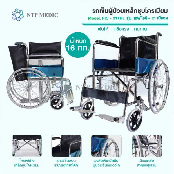 รถเข็นเหล็กชุปโครมเมียม รุ่น FIC-211 BL - Image 2