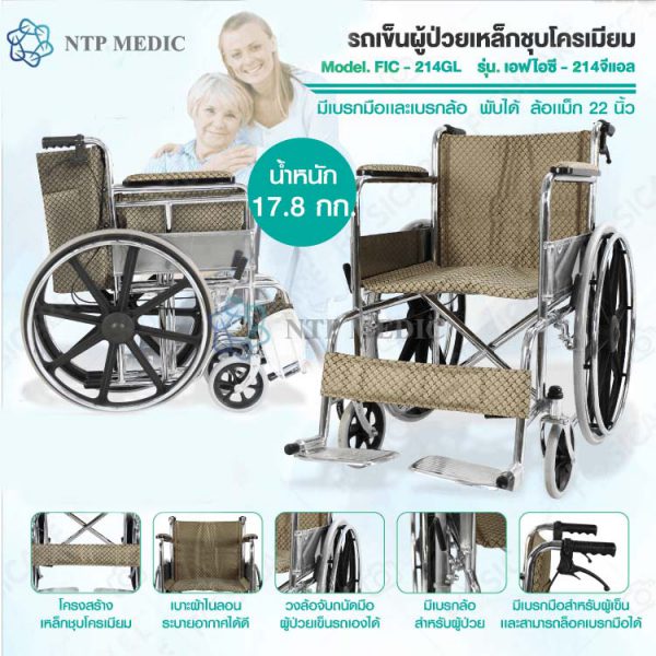 รถเข็นเหล็กชุปโครมเมียม รุ่น FIC-214 - Image 2