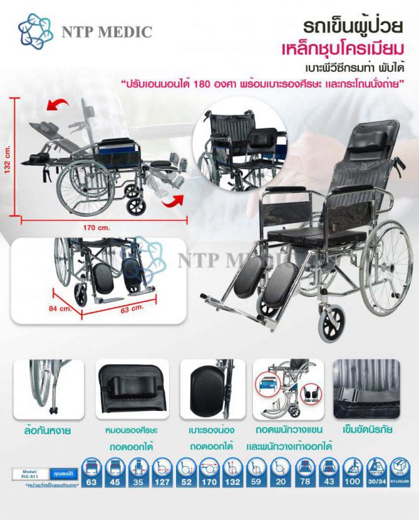 รถเข็นนั่งถ่าย FIC-511 - Image 3