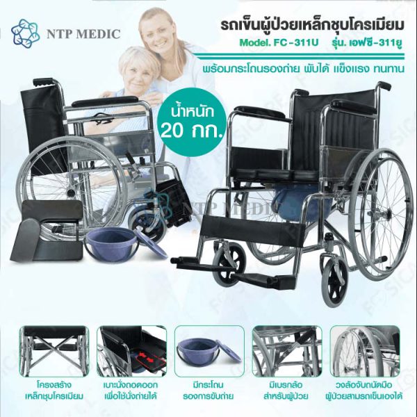 รถเข็นนั่งถ่าย FIC-311 U - Image 2