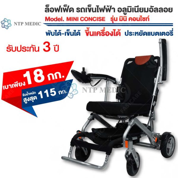 รถเข็นไฟฟ้า รุ่น Mini Concise - Image 2