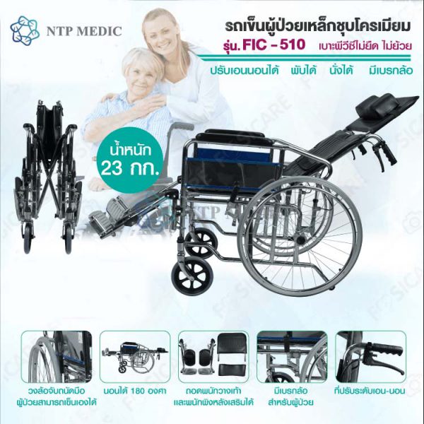 รถเข็นเหล็กชุปโครมเมียม รุ่น FIC-510 - Image 2