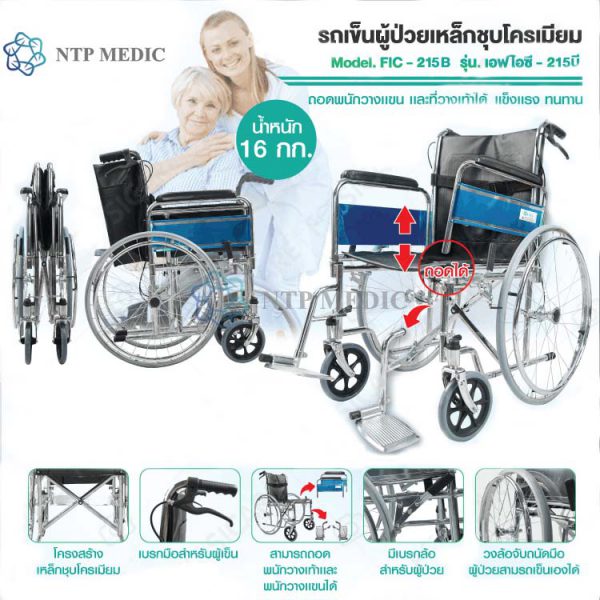 รถเข็นเหล็กชุปโครมเมียม รุ่น FIC-215 B - Image 2
