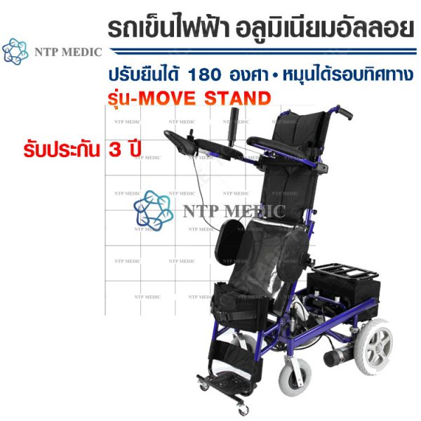 รถเข็นไฟฟ้า รุ่น Move stand - Image 2