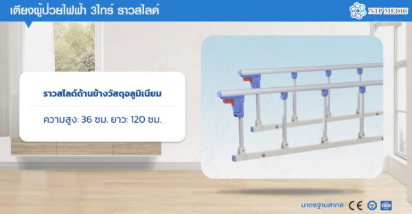 เตียงผู้ป่วยไฟฟ้า 3 ไกร์ รุ่น FB-202 - Image 7