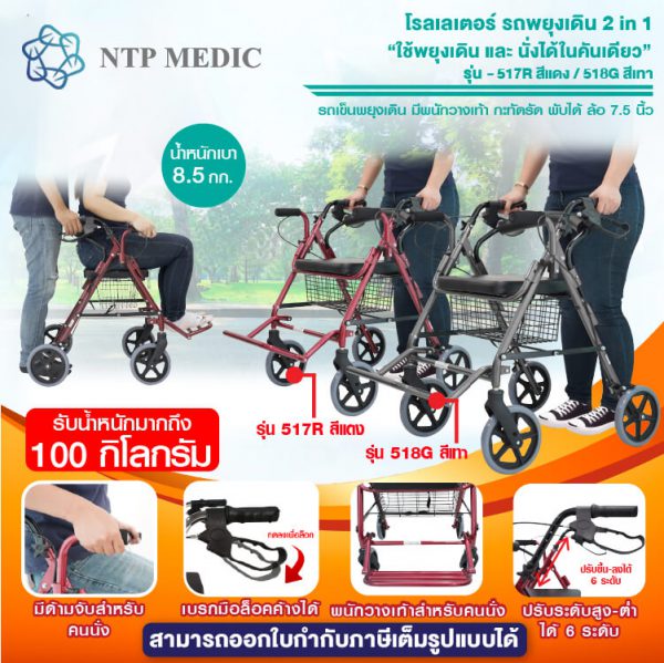 รถเข็นช่วยเดิน 2 in 1 รุ่น 517R สีแดง, 518G สีเทา - Image 3