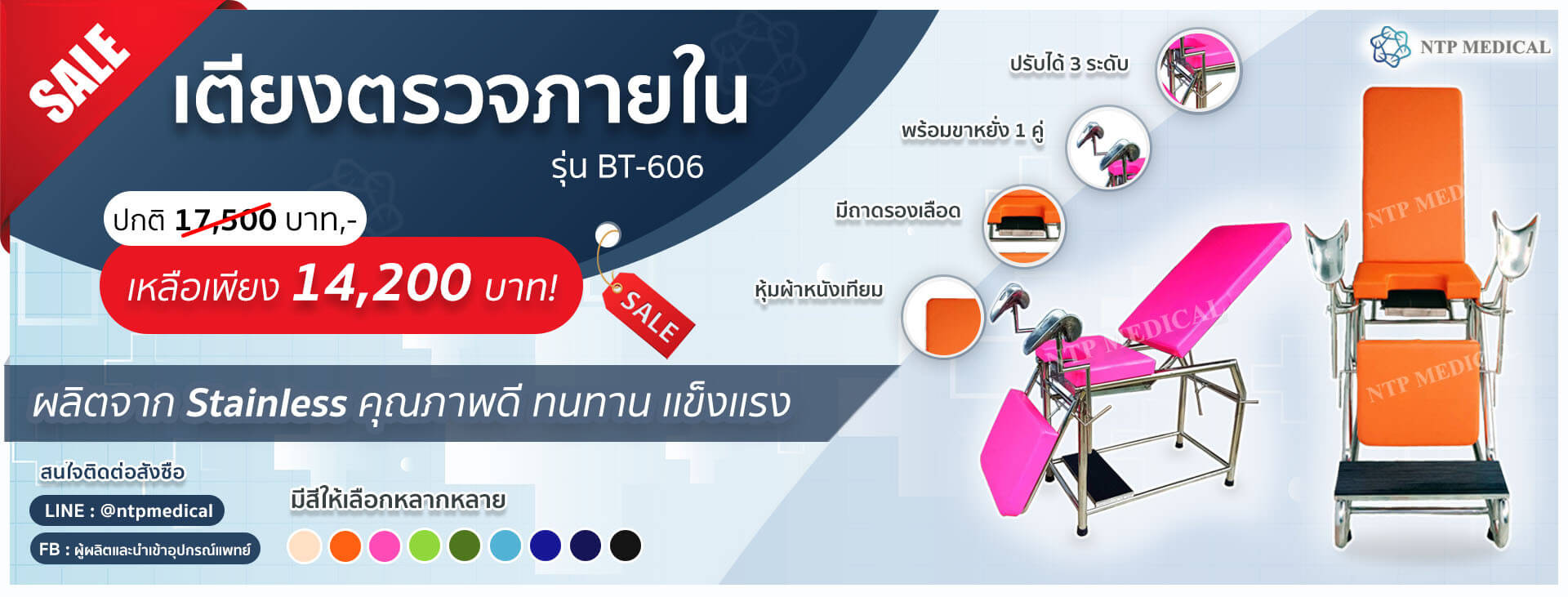 โปรโมชั่นเครื่องมือและอุปกรณ์ทางการแพทย์ประจำเดือน