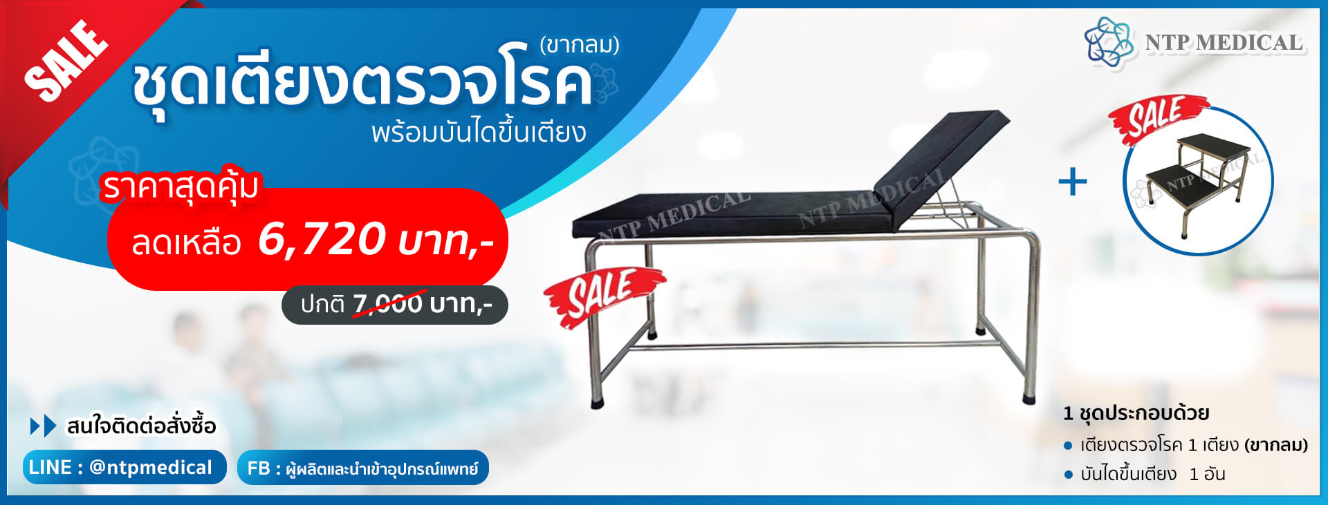 โปรโมชั่นเครื่องมือและอุปกรณ์ทางการแพทย์ประจำเดือน