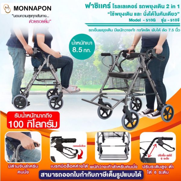 รถเข็นช่วยเดิน 2 in 1 ใช้ช่วยเดินและนั่งได้ในคันเดียว รุ่น 517R - Image 3