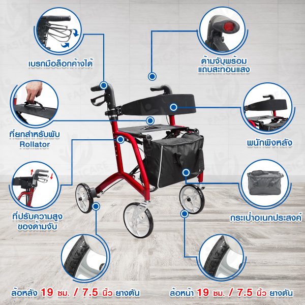รถหัดเดินสีแดง Rollator รุ่น 515R สีแดง และ รุ่น 516B สีฟ้า (มีให้เลือก 2 รุ่น) - Image 7