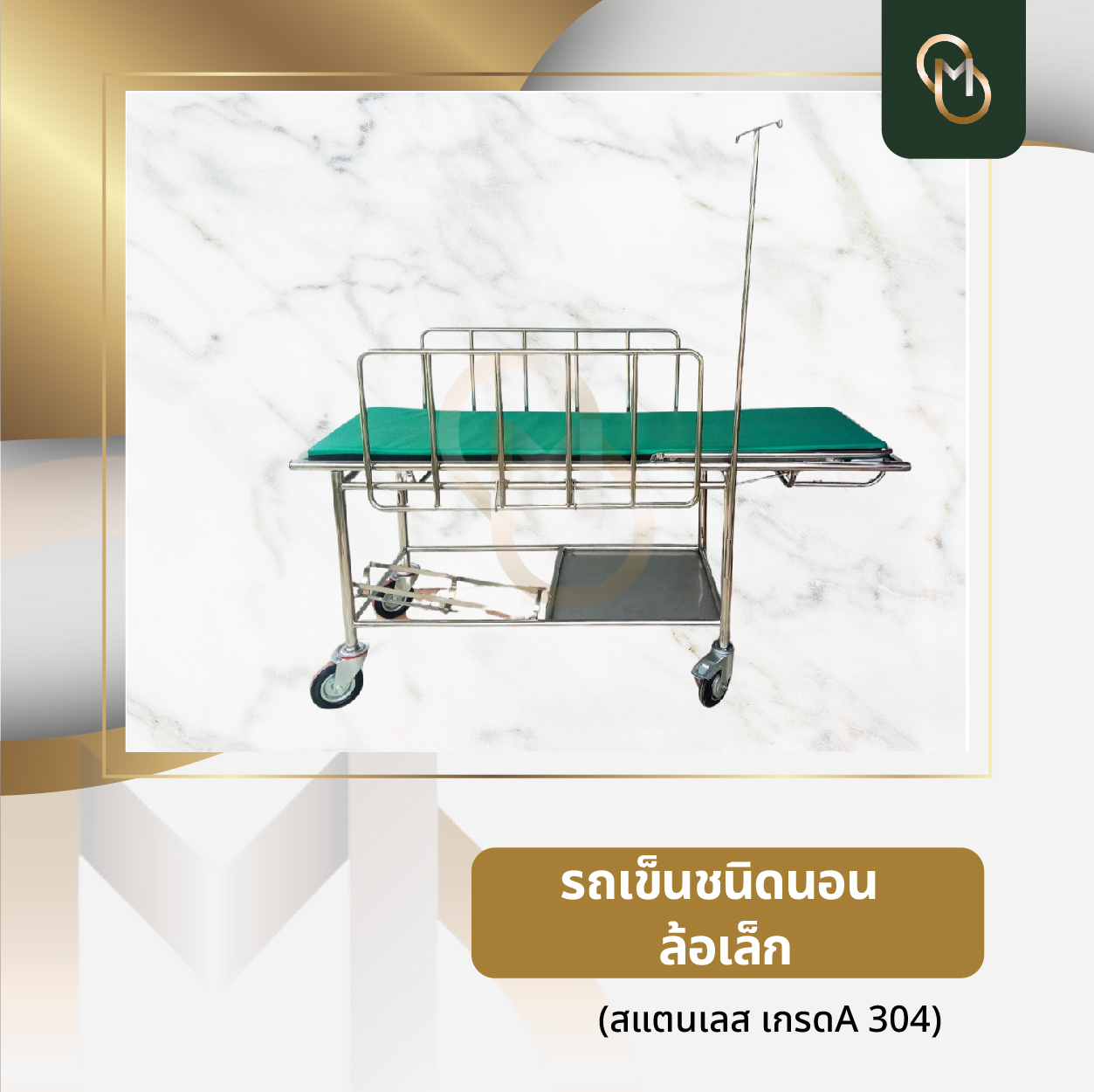 โปรโมชั่น รถเข็นชนิดนอน