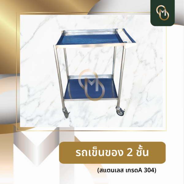รถเข็นของ 2 ชั้น KT21-23 - Image 2