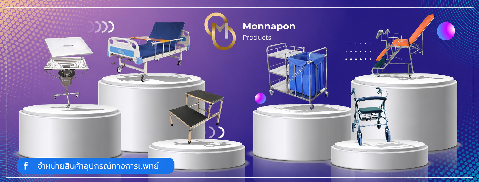โปรโมชั่นเครื่องมือและอุปกรณ์ทางการแพทย์ประจำเดือน