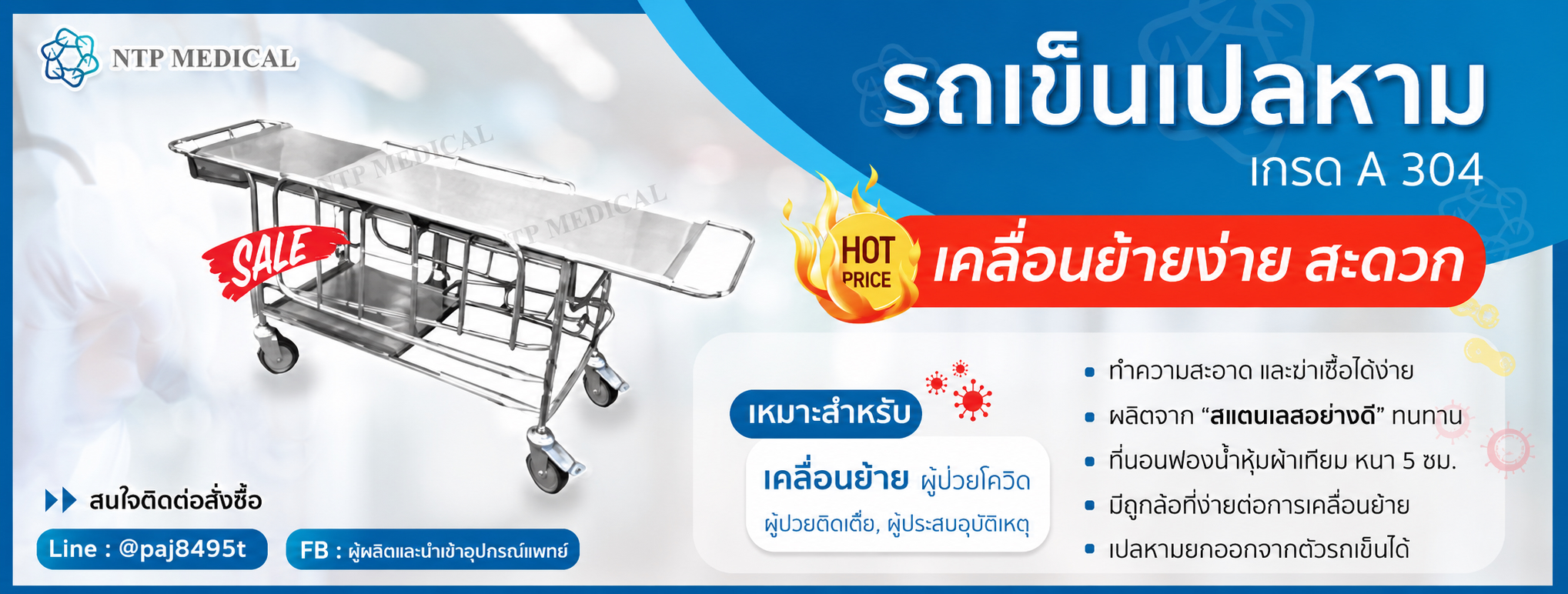 โปรโมชั่น รถเข็นเปลหาม ราคาสุดคุ้มเพียง 14,000 บาท