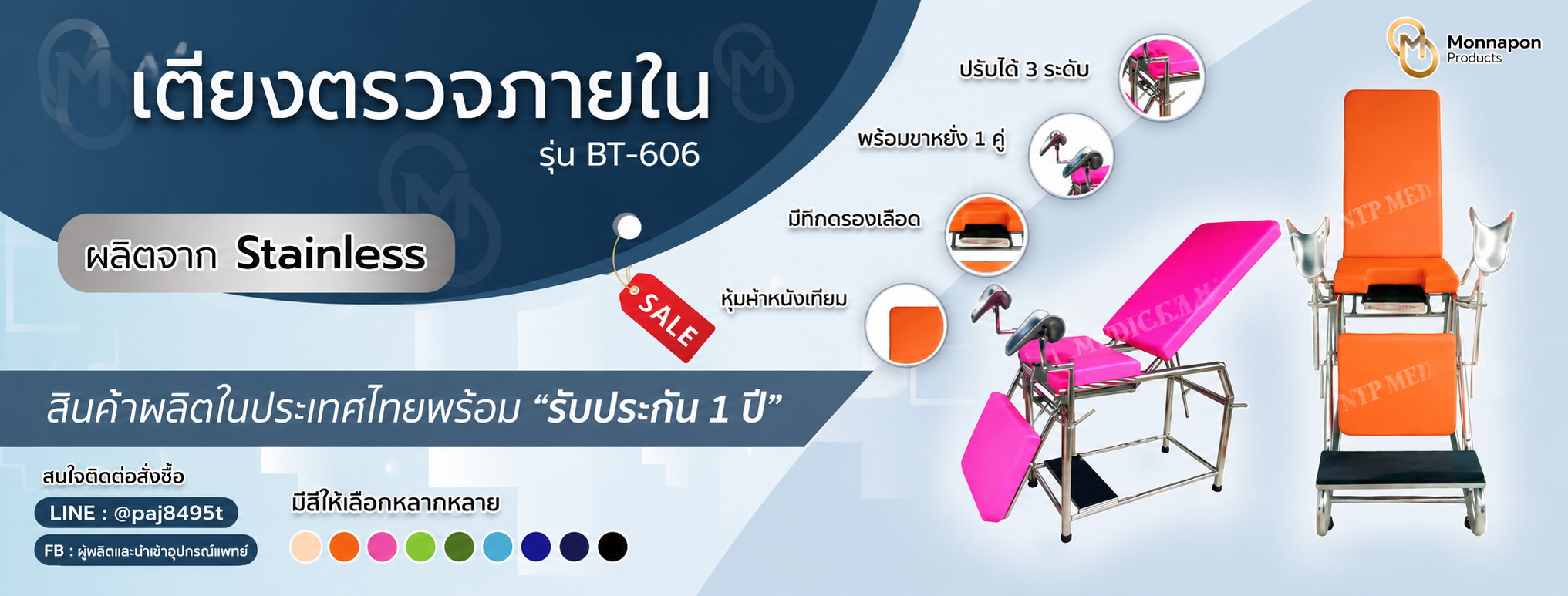 โปรโมชั่นเครื่องมือและอุปกรณ์ทางการแพทย์ประจำเดือน