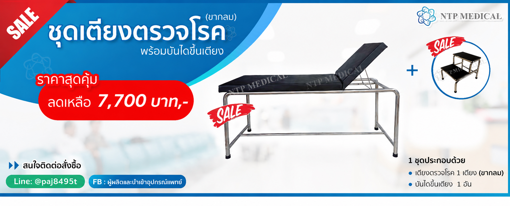 โปรโมชั่นเครื่องมือและอุปกรณ์ทางการแพทย์ประจำเดือน